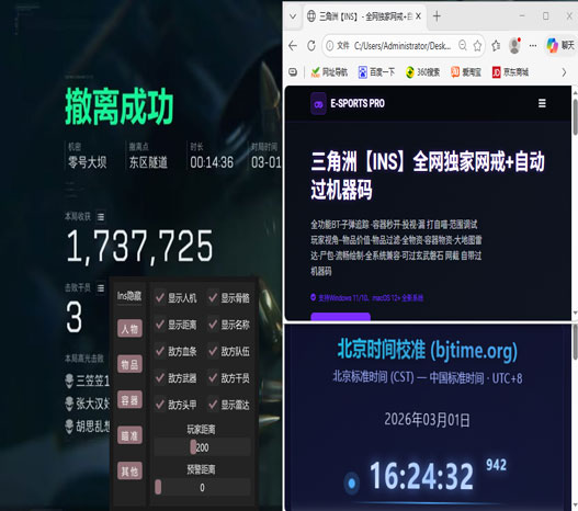 三角洲手游搬砖外挂透视自瞄效果